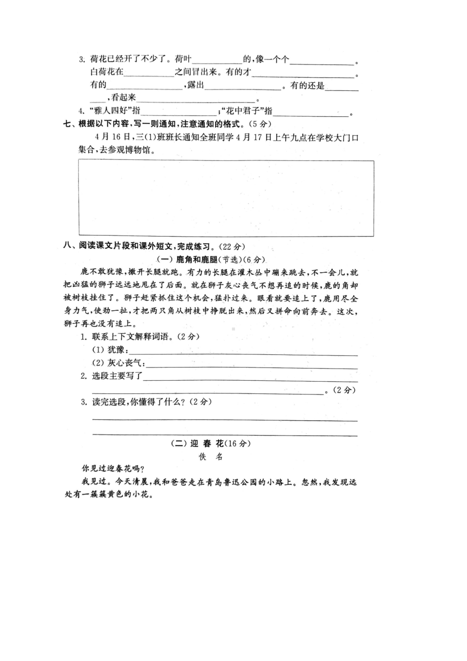 统编(部编)版小学语文三年级下册复学测试卷及答案(DOC 6页).docx_第3页