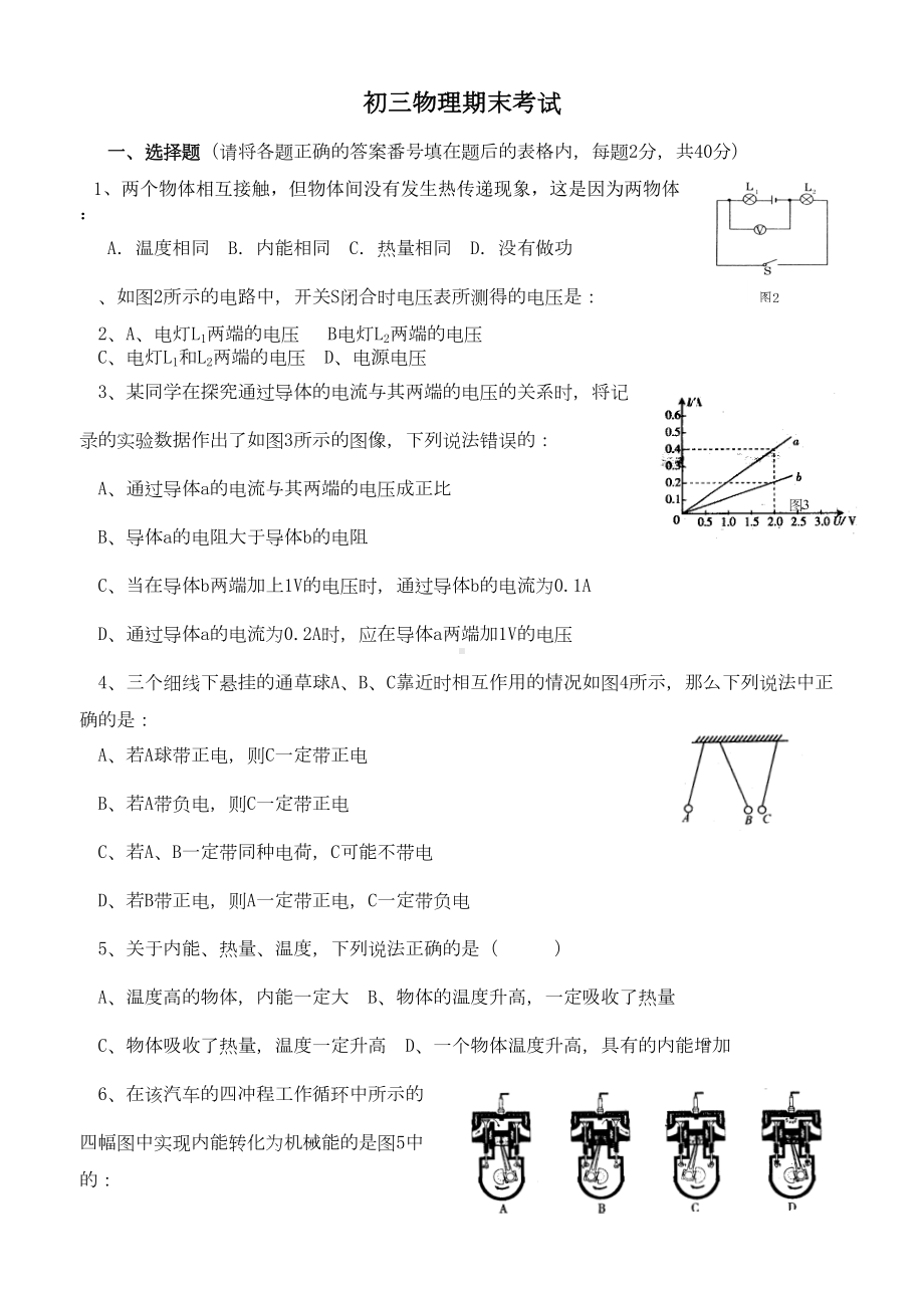 教科版九年级物理上期末复习试卷(DOC 5页).doc_第1页