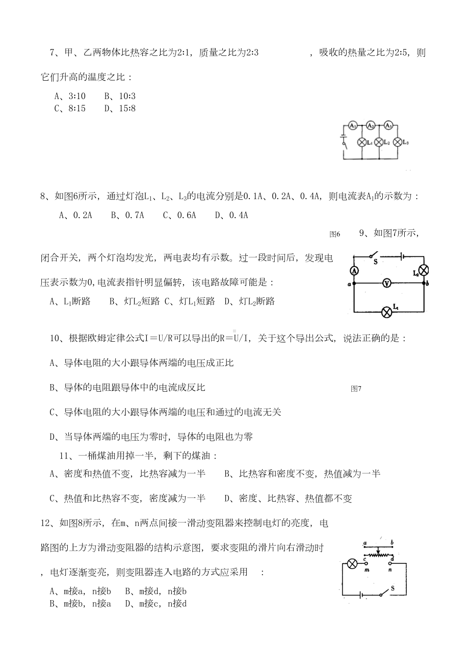 教科版九年级物理上期末复习试卷(DOC 5页).doc_第2页