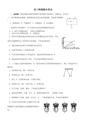 教科版九年级物理上期末复习试卷(DOC 5页).doc