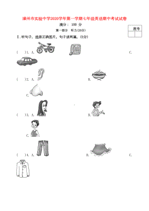 福建省某中学2020年七年级英语上学期期中试题(无答案)-仁爱版(DOC 11页).doc