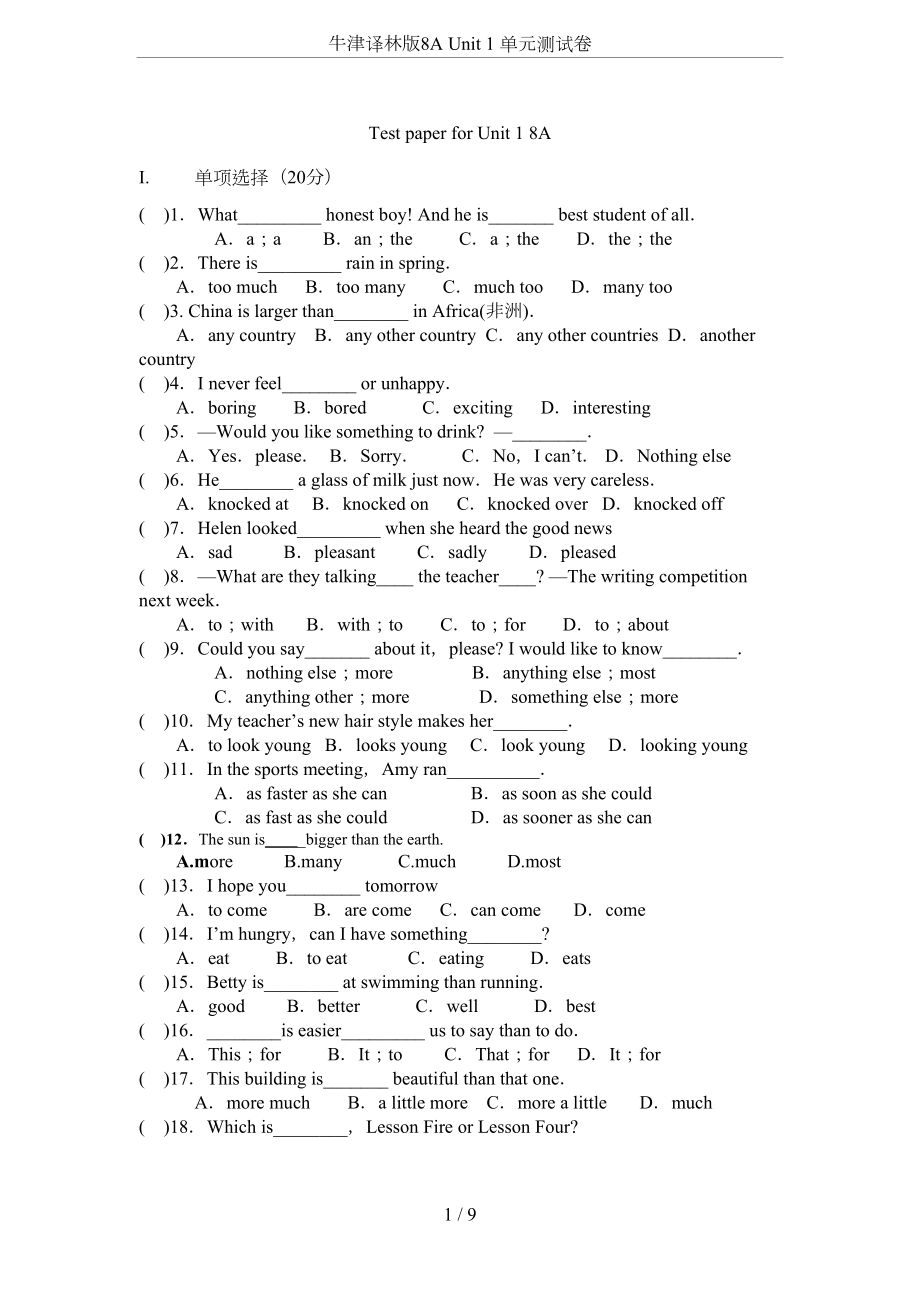 牛津译林版8A-Unit-1-单元测试卷(DOC 8页).doc_第1页