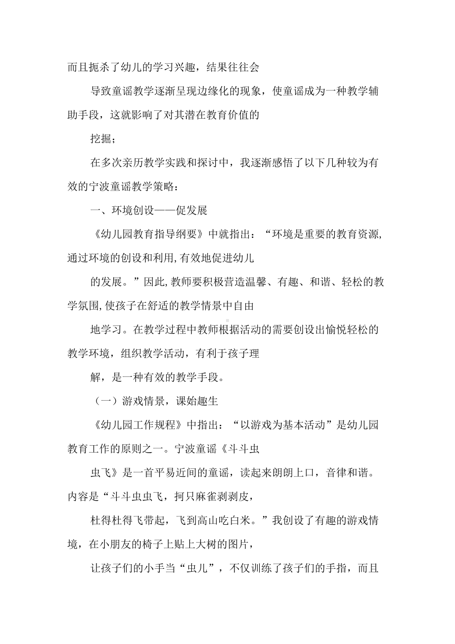 浅谈地方童谣在中班语言教学中(DOC 11页).docx_第2页