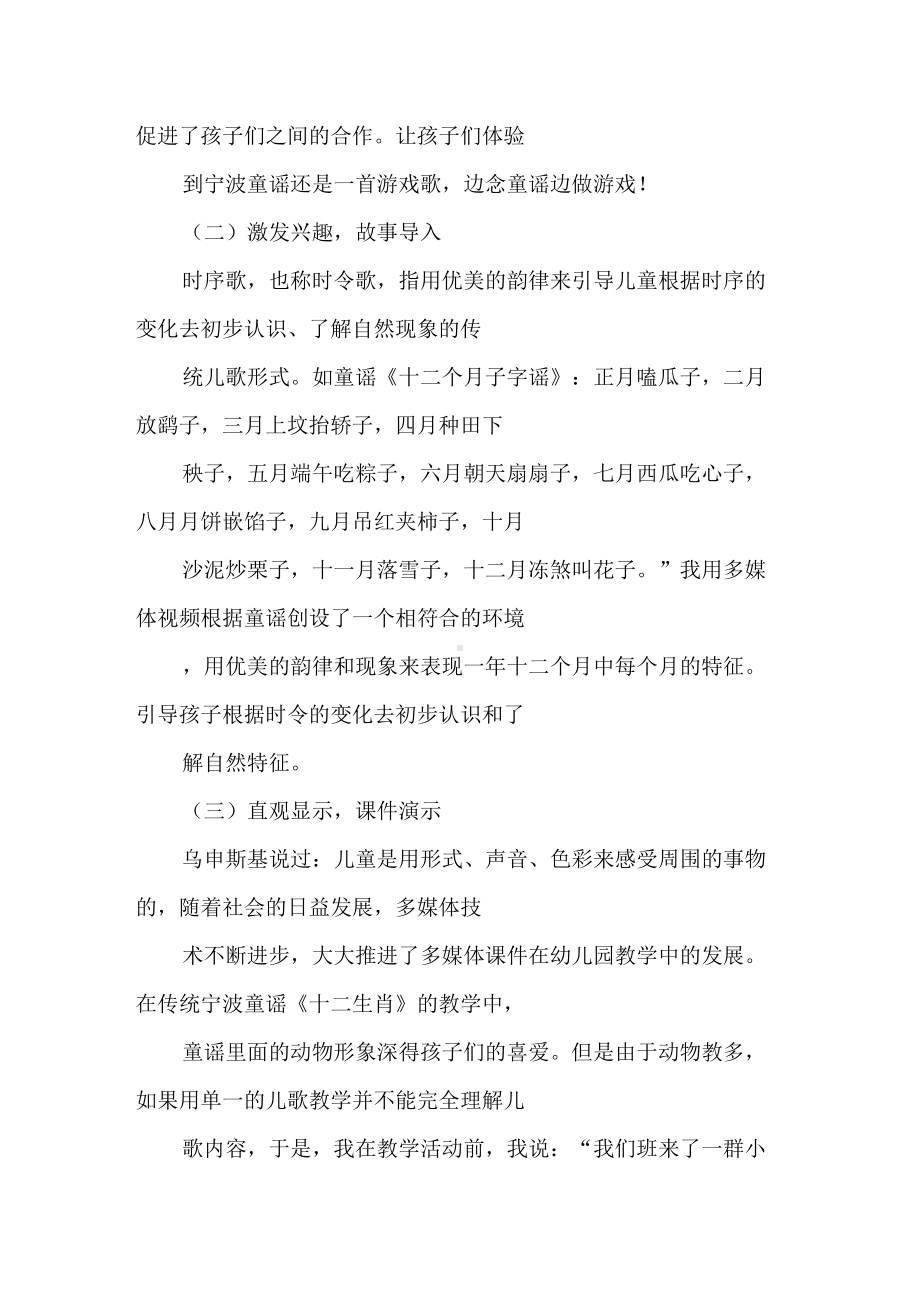 浅谈地方童谣在中班语言教学中(DOC 11页).docx_第3页