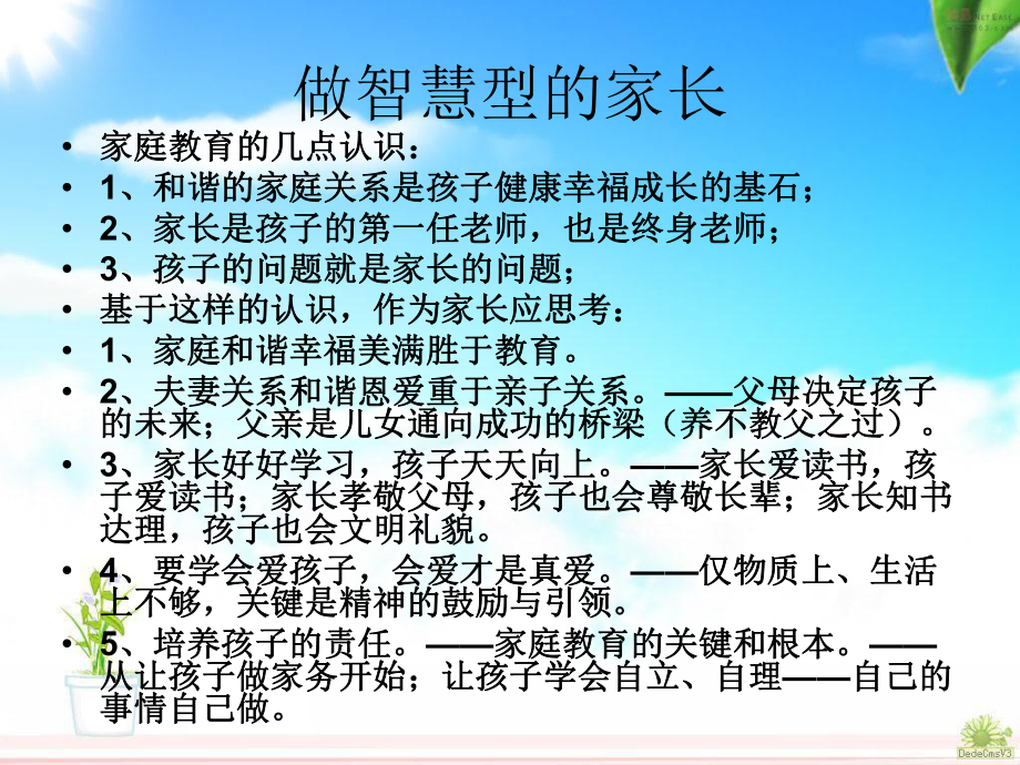 二年级数学老师家长会发言稿课件.ppt_第3页