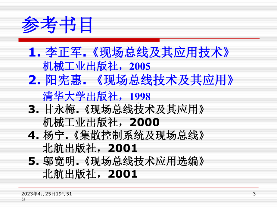 《现场总线及其应用技术》课件解读.ppt_第3页