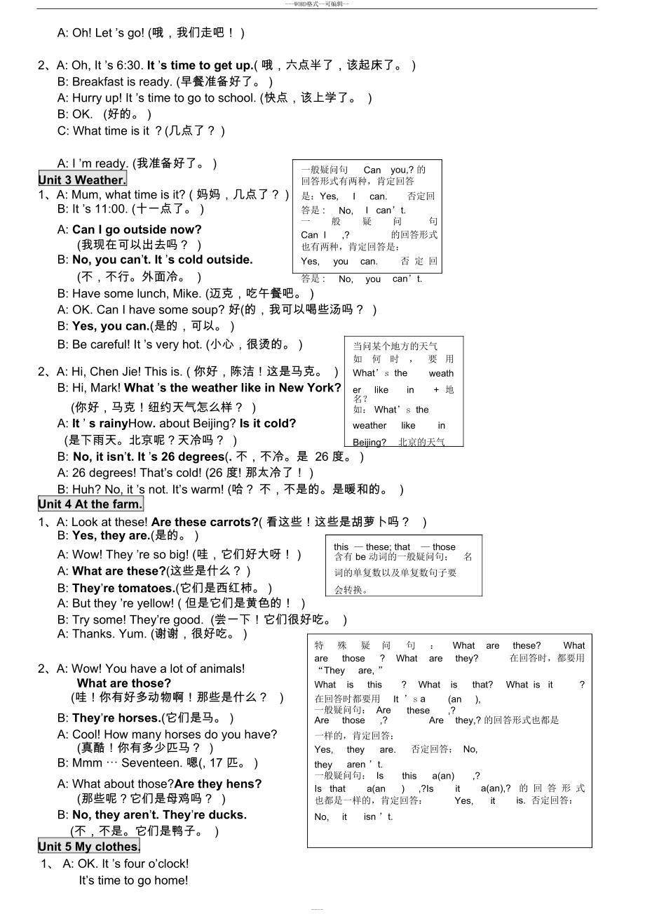 新版PEP小学英语四年级下册分类复习资料(DOC 7页).docx_第3页