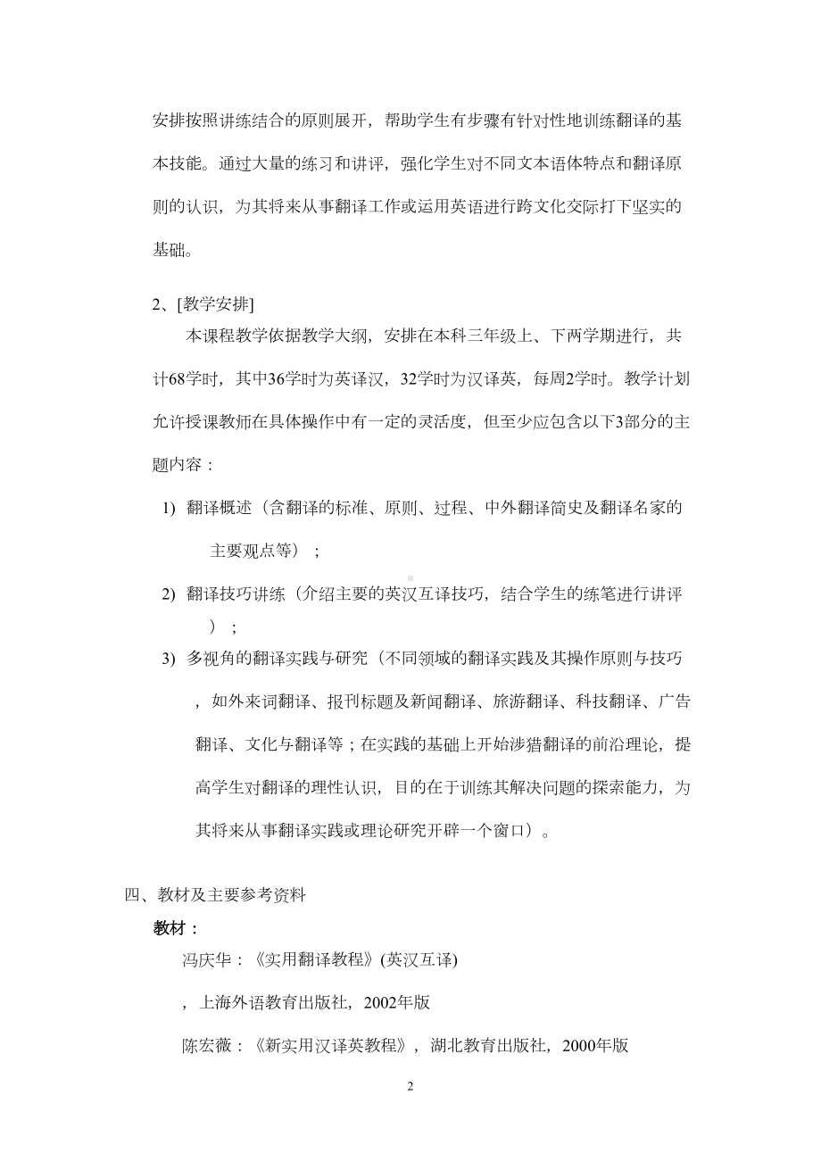 翻译理论与实践教案(DOC 78页).doc_第3页