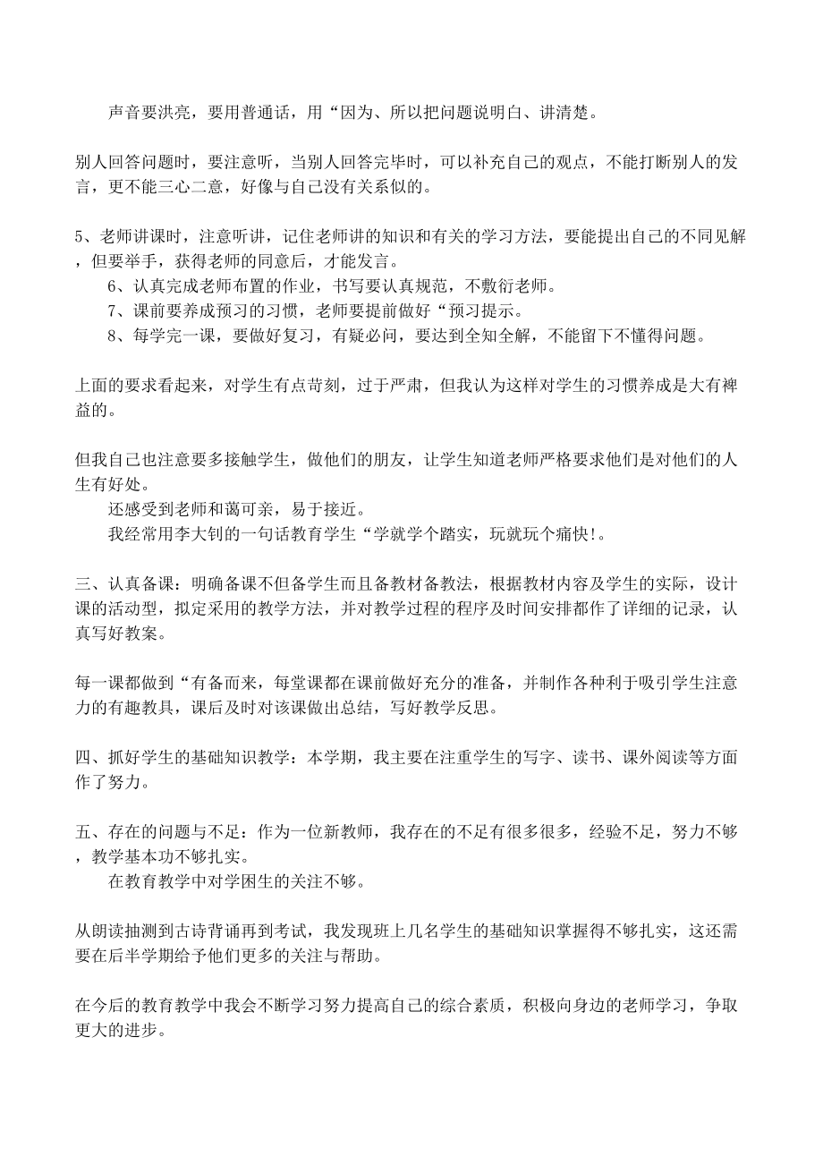 小学语文教学反思随笔(DOC 8页).docx_第2页