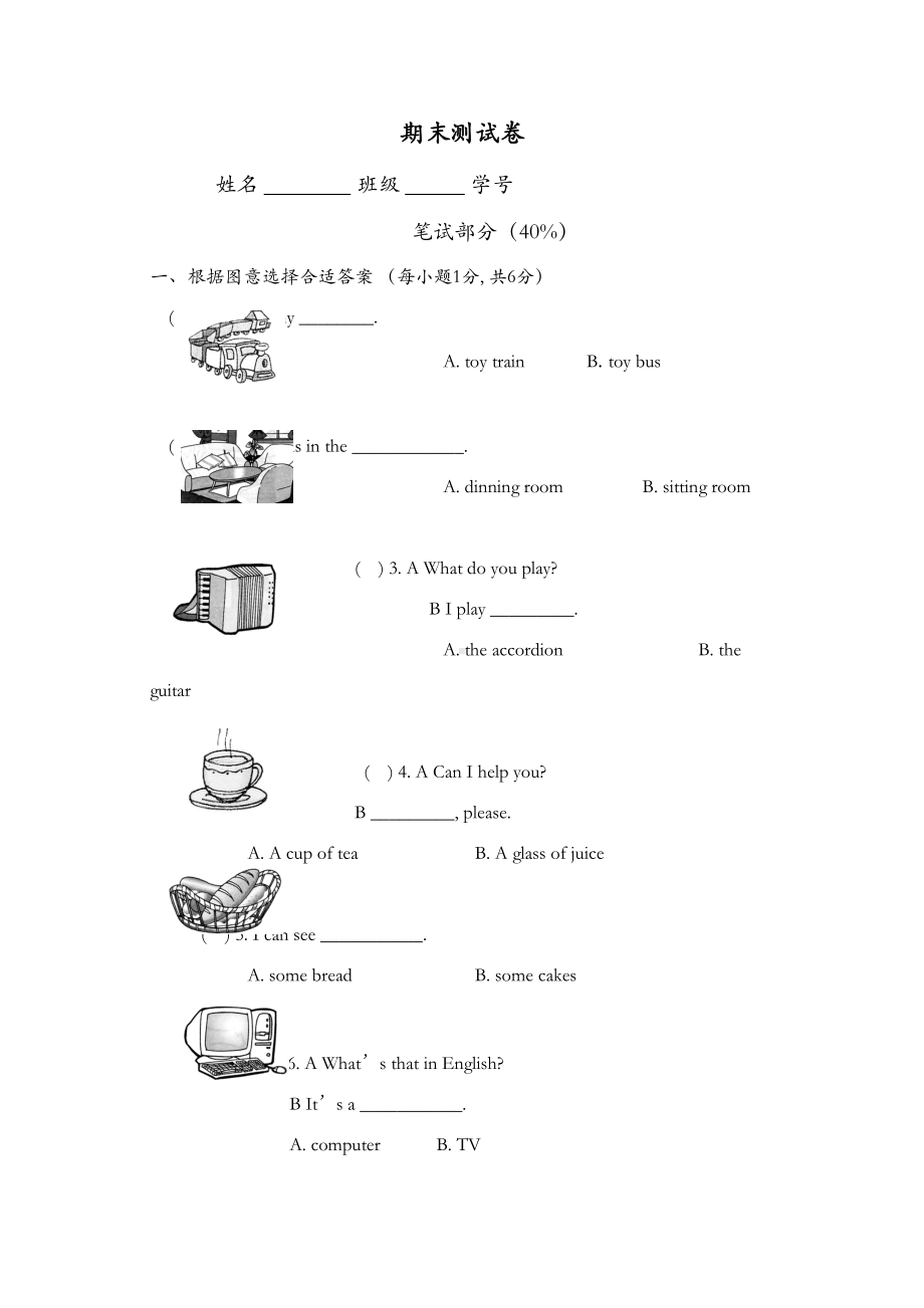 沪教牛津版三年级英语下册期末测试卷(一)(DOC 5页).doc_第1页