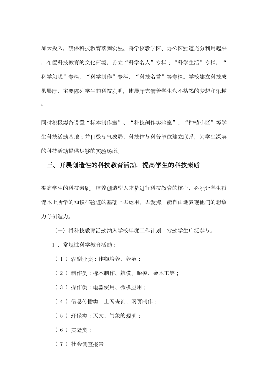 科技活动兴趣小组活动计划分析(DOC 7页).doc_第2页