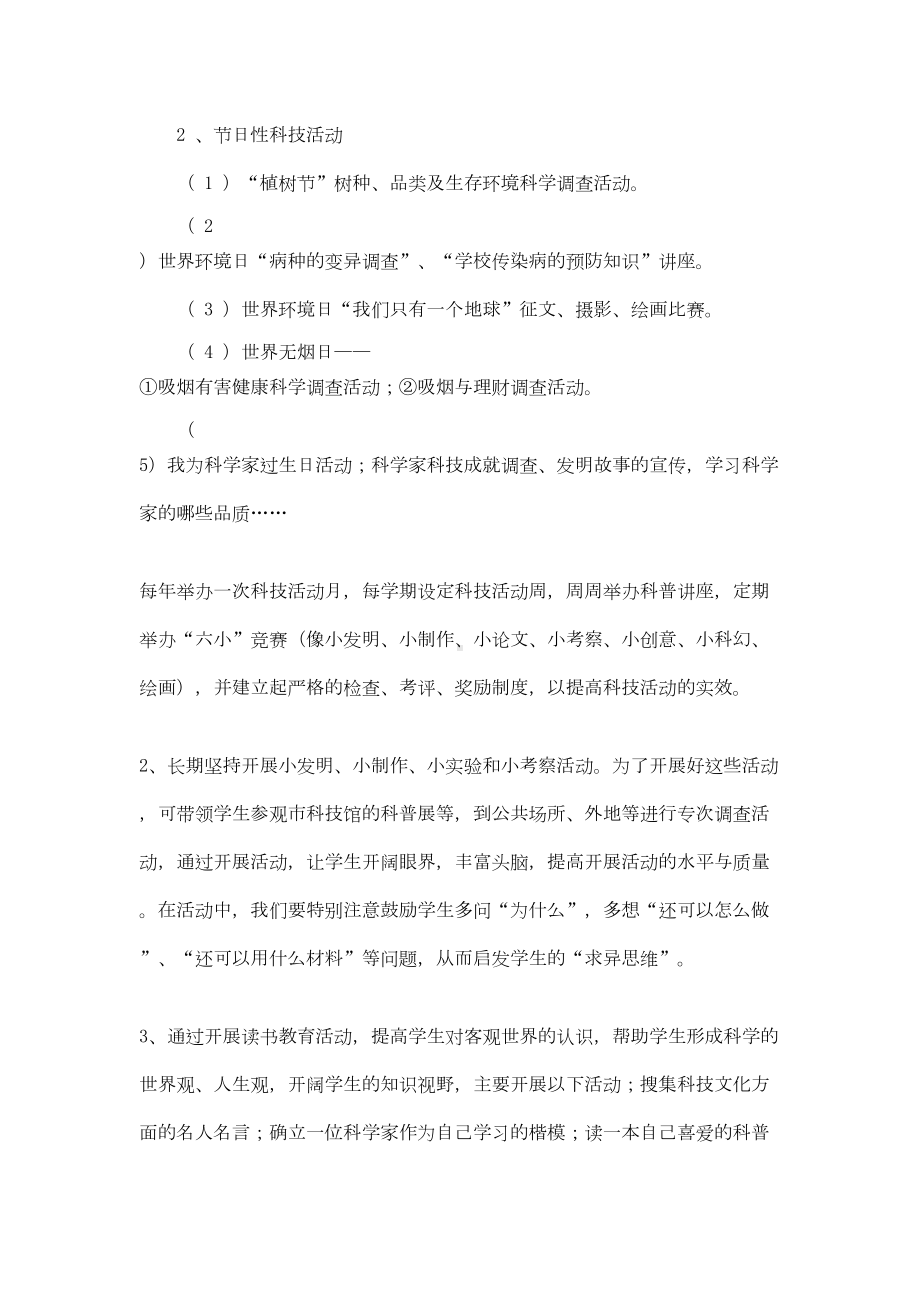 科技活动兴趣小组活动计划分析(DOC 7页).doc_第3页