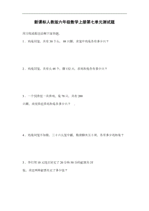 新课标人教版六年级数学上册第七单元测试题(DOC 6页).doc