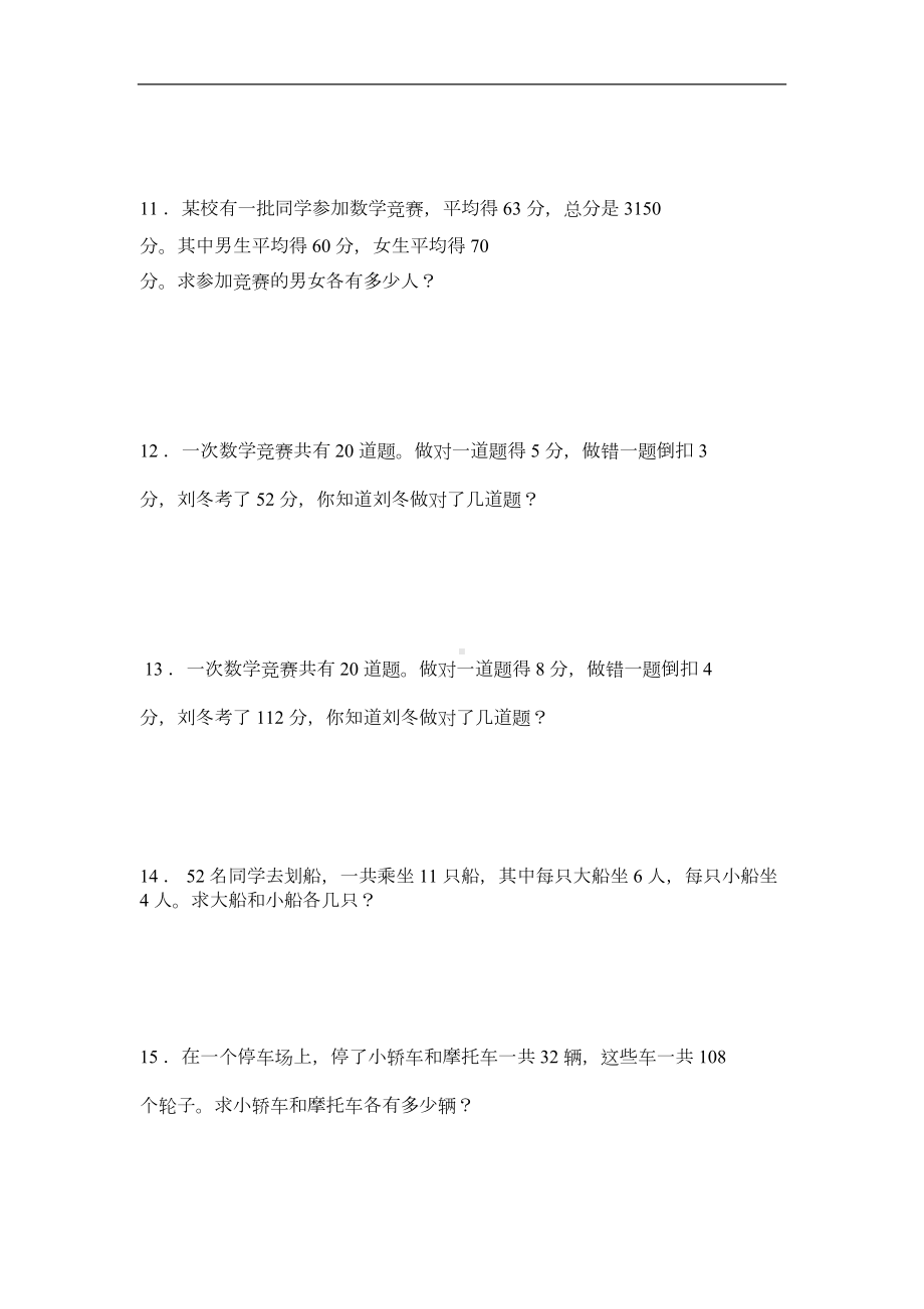 新课标人教版六年级数学上册第七单元测试题(DOC 6页).doc_第3页