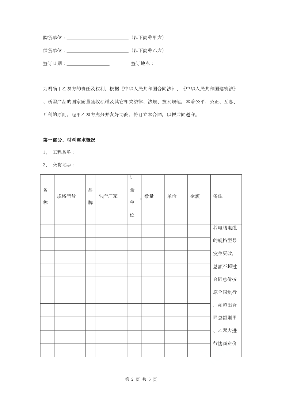 电线电缆采购合同协议书范本-完整版(DOC 6页).doc_第2页