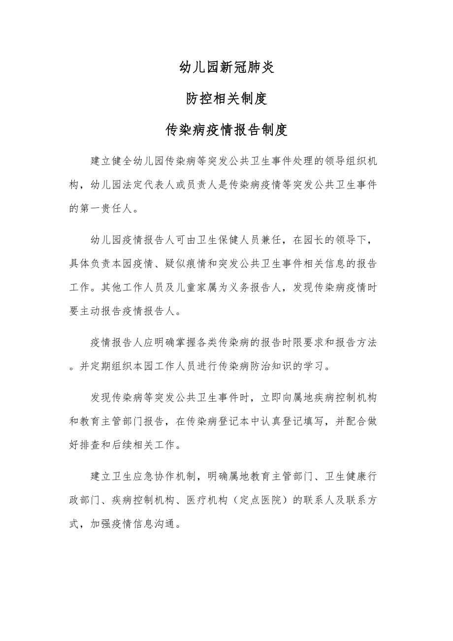 幼儿园新冠肺炎相关制度教程文件(DOC 12页).docx_第2页