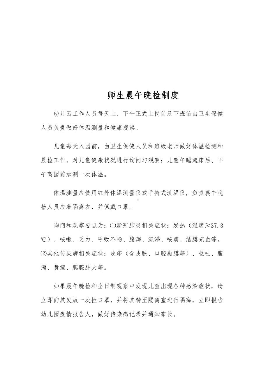 幼儿园新冠肺炎相关制度教程文件(DOC 12页).docx_第3页