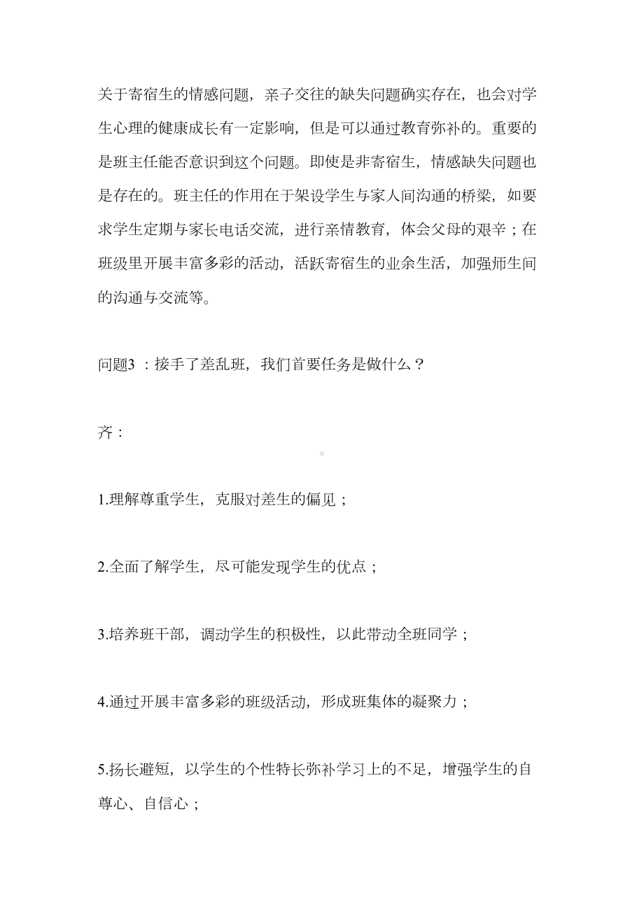 班主任工作常见问题及解决方法(DOC 13页).doc_第2页