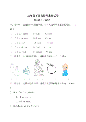 湘少版三年级下册英语期末测试卷(DOC 4页).doc