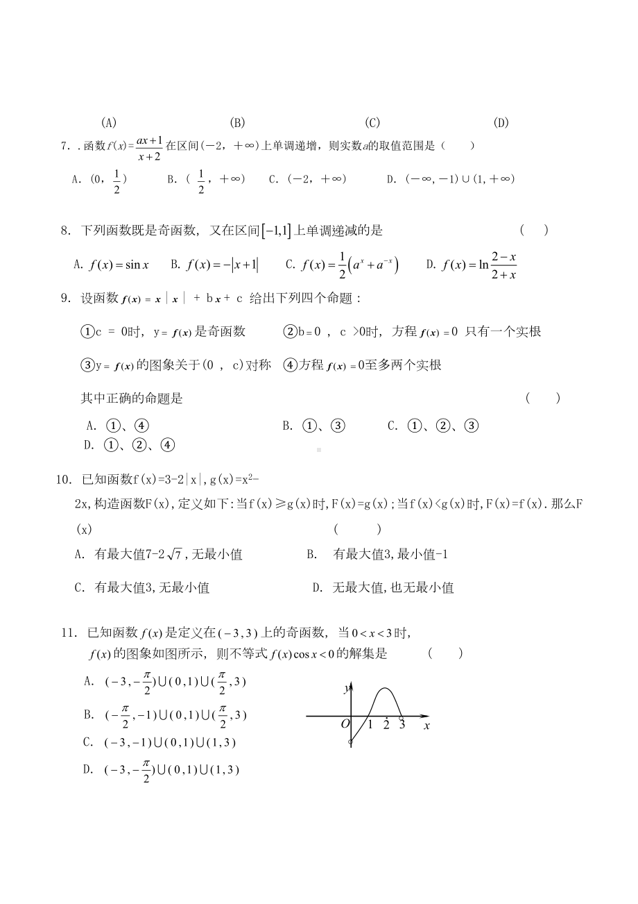 最新高三数学一轮复习单元练习题：函数(Ⅲ)(DOC 7页).doc_第2页