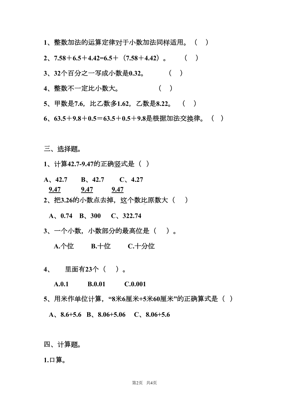 新人教版四年级下册数学第六单元《小数的加法和减法》考试试卷(DOC 4页).docx_第2页