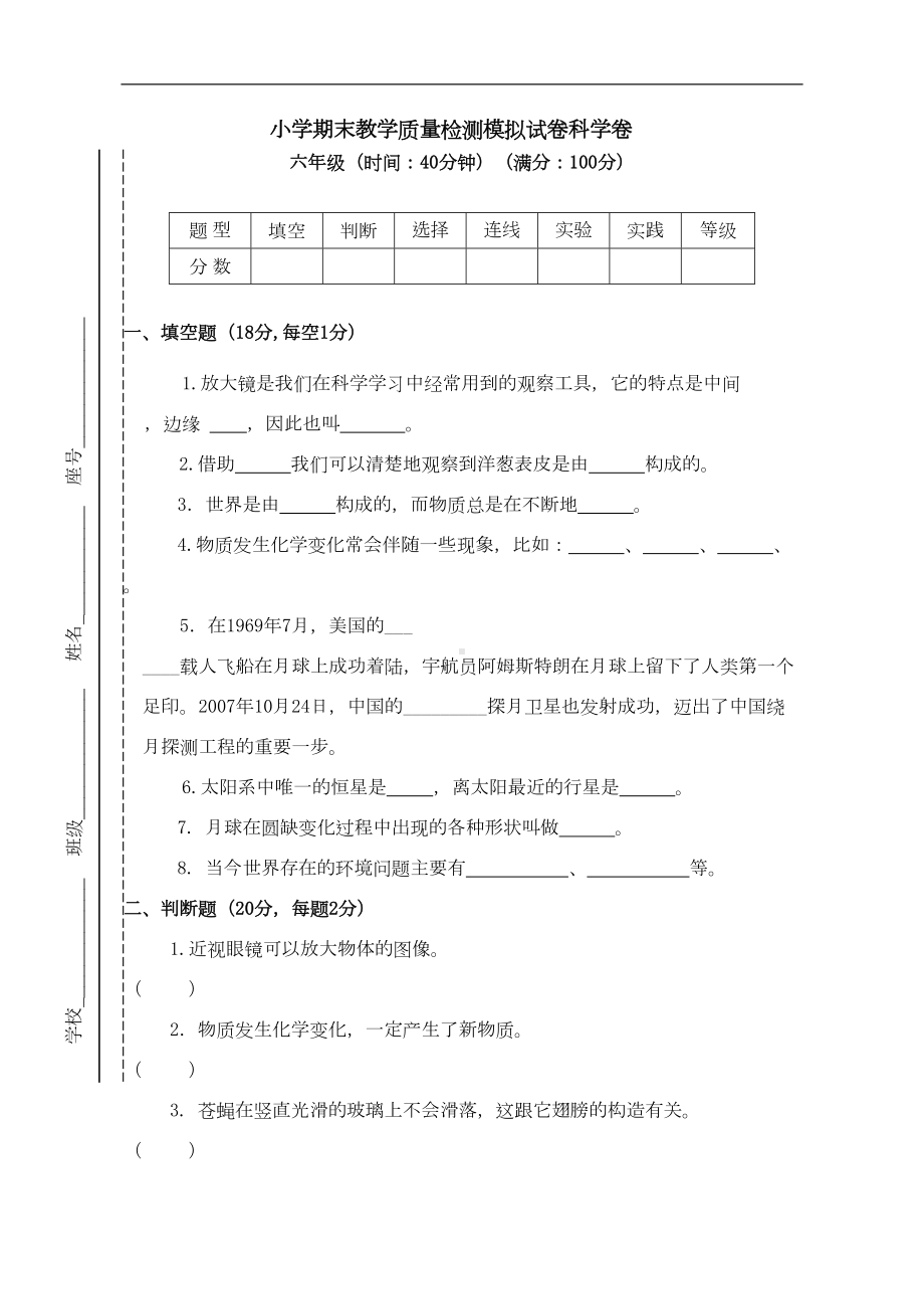 教科版六年级下册科学期末试卷(答案版)(DOC 7页).doc_第1页