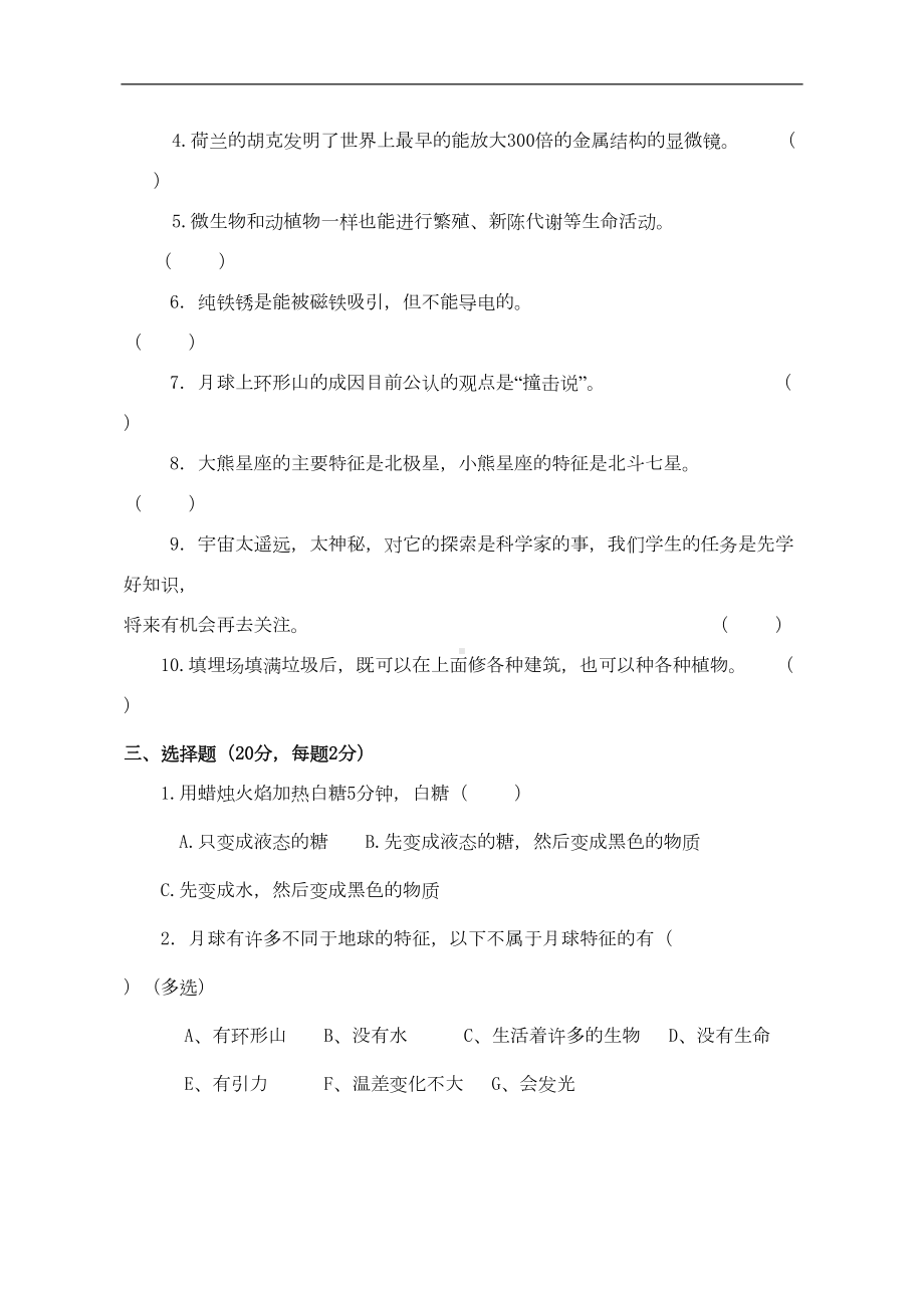 教科版六年级下册科学期末试卷(答案版)(DOC 7页).doc_第2页