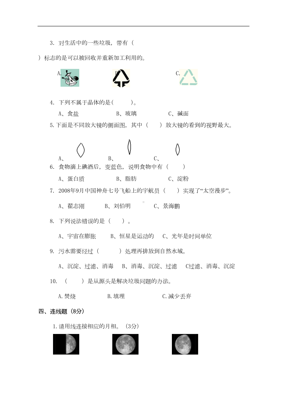 教科版六年级下册科学期末试卷(答案版)(DOC 7页).doc_第3页