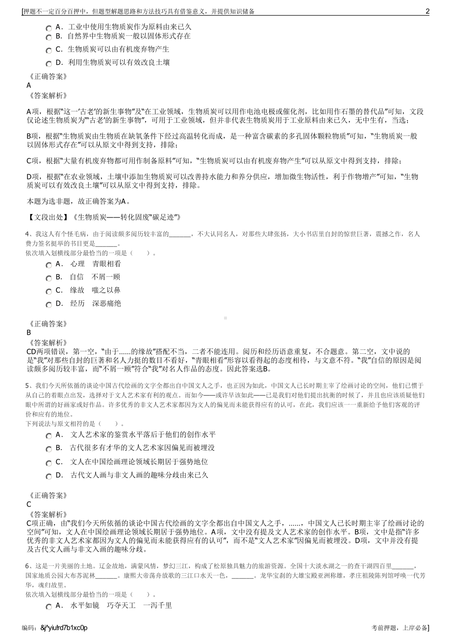 2023年天津东疆文化科技有限公司招聘笔试冲刺题（带答案解析）.pdf_第2页