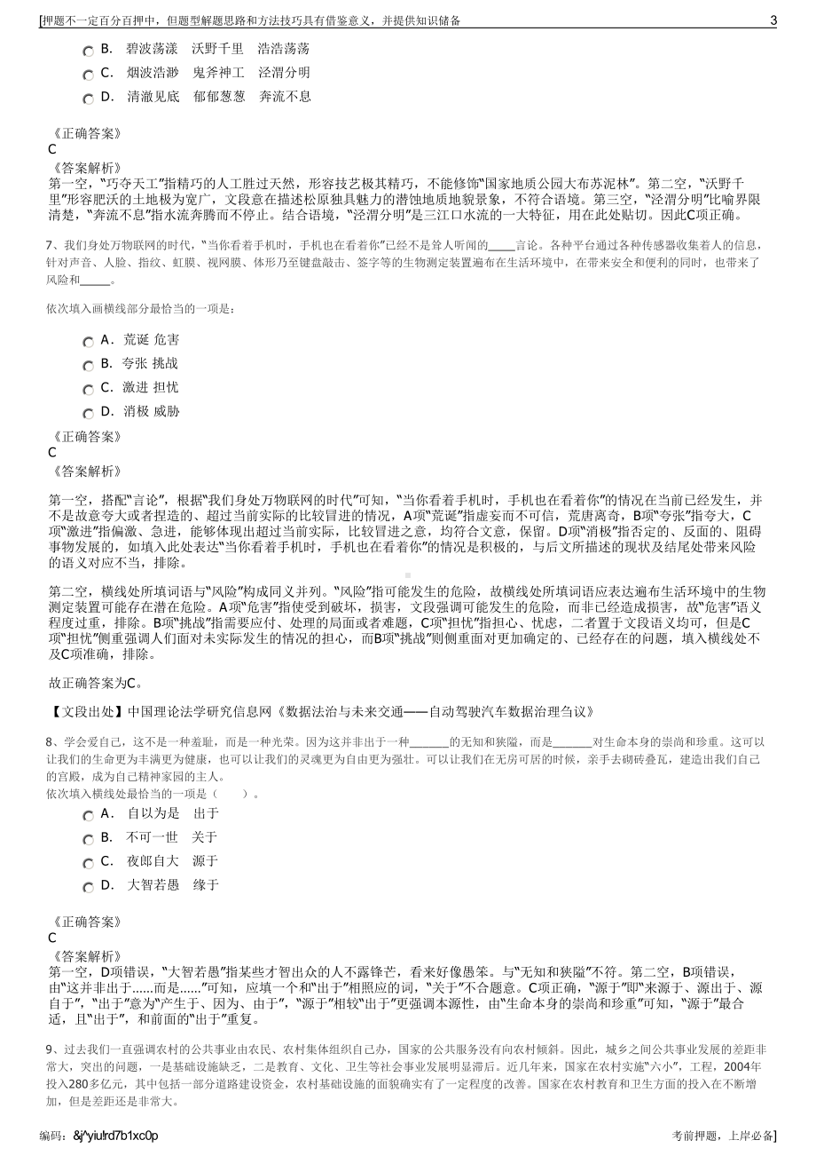 2023年天津东疆文化科技有限公司招聘笔试冲刺题（带答案解析）.pdf_第3页