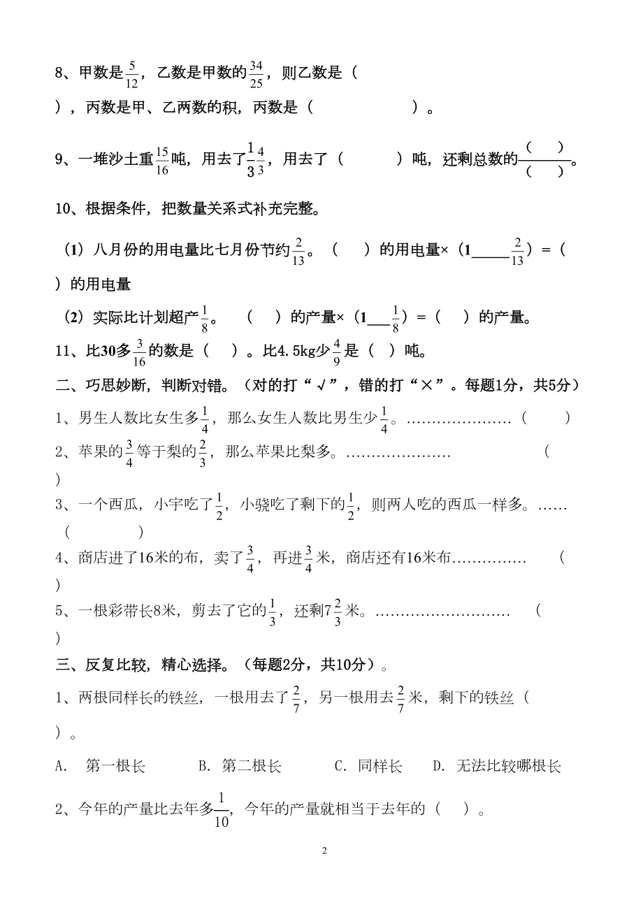 最新人教版小学六年级数学上册分数乘法单元测试卷(DOC 10页).doc_第2页