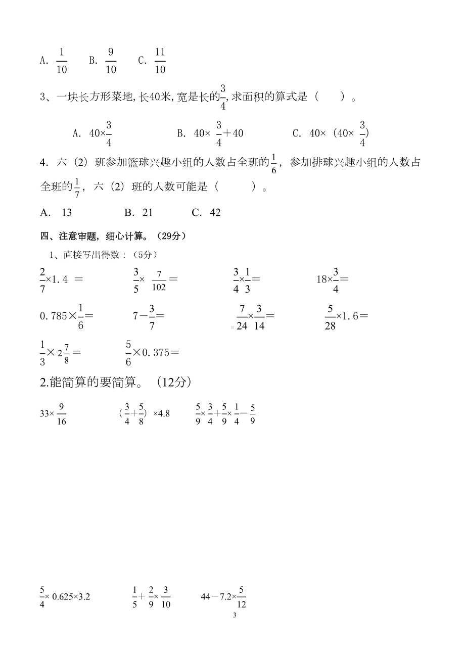 最新人教版小学六年级数学上册分数乘法单元测试卷(DOC 10页).doc_第3页