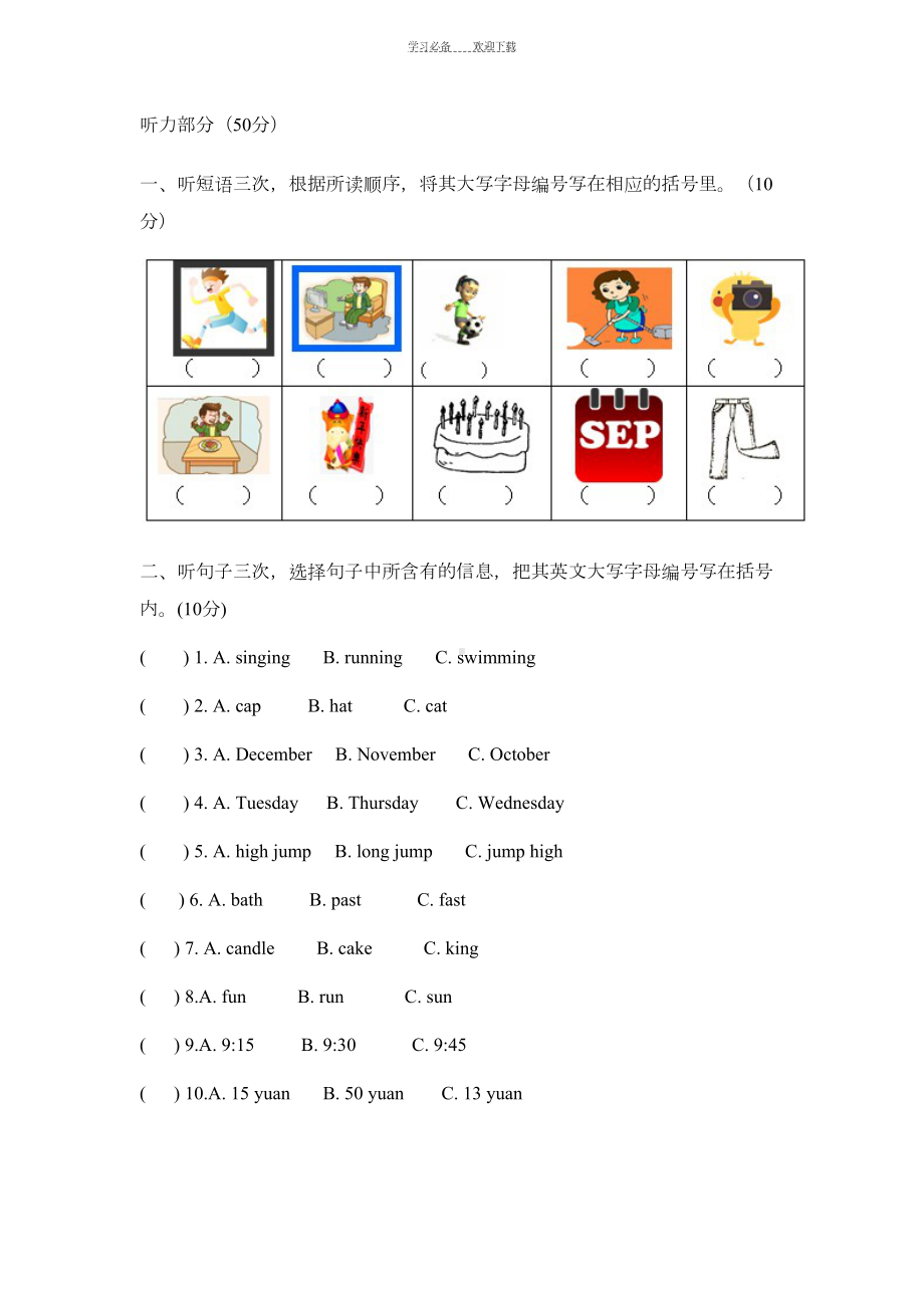 广州新版四年级英语下册期末测试题(DOC 9页).docx_第1页