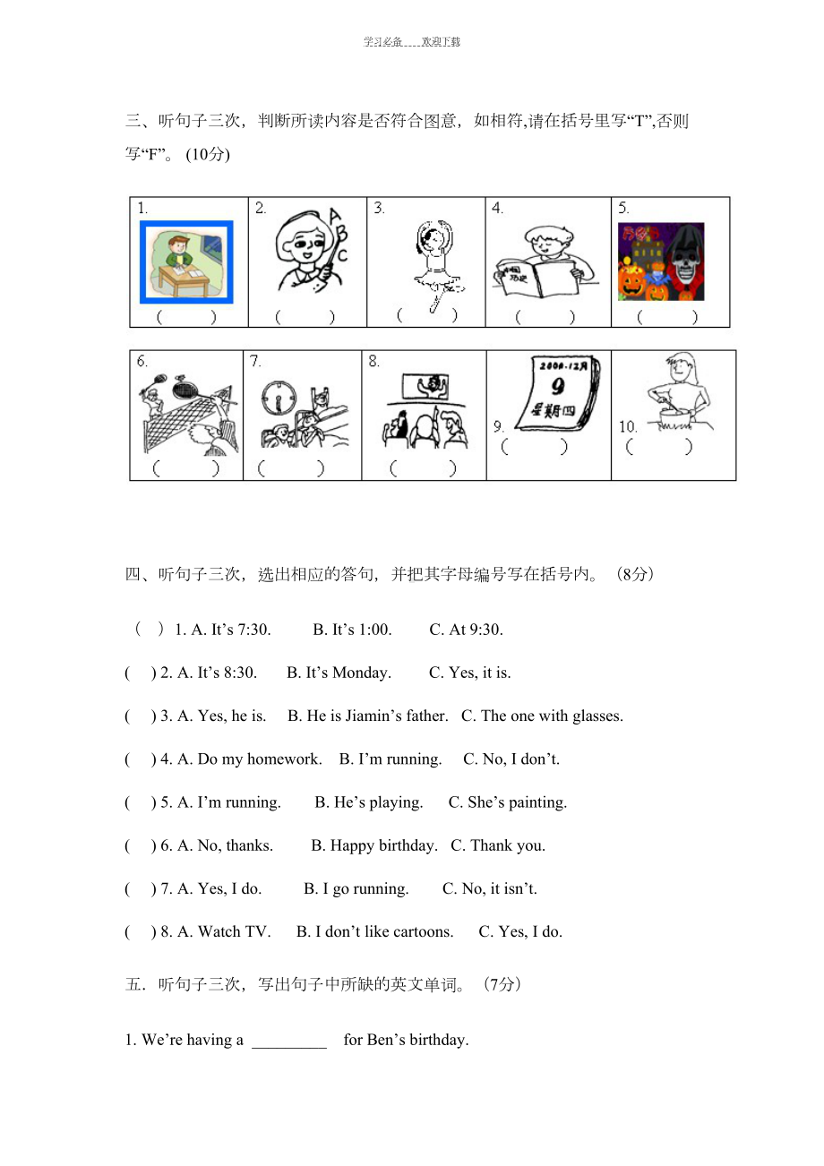 广州新版四年级英语下册期末测试题(DOC 9页).docx_第2页