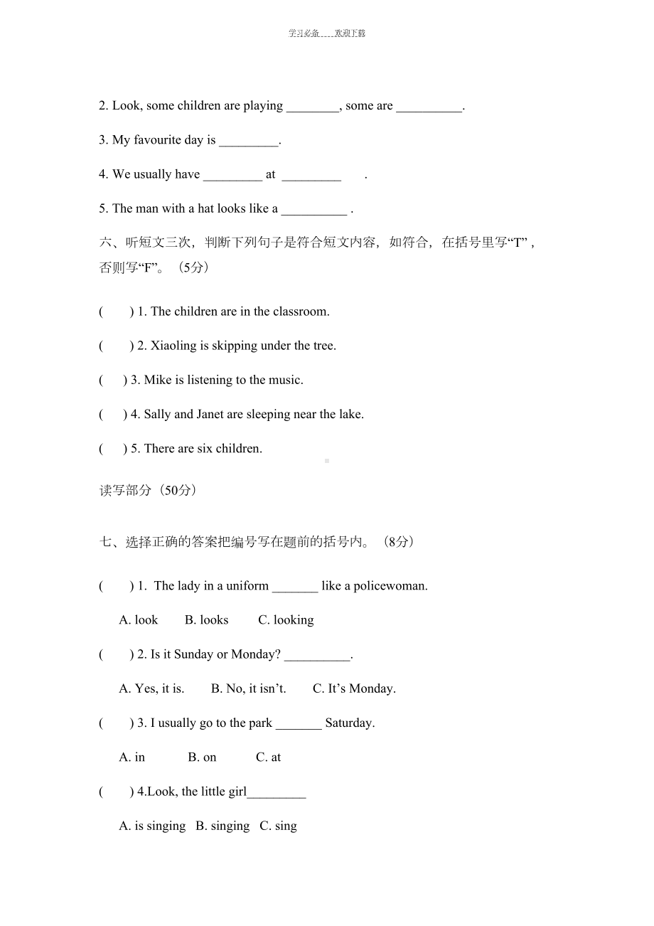 广州新版四年级英语下册期末测试题(DOC 9页).docx_第3页