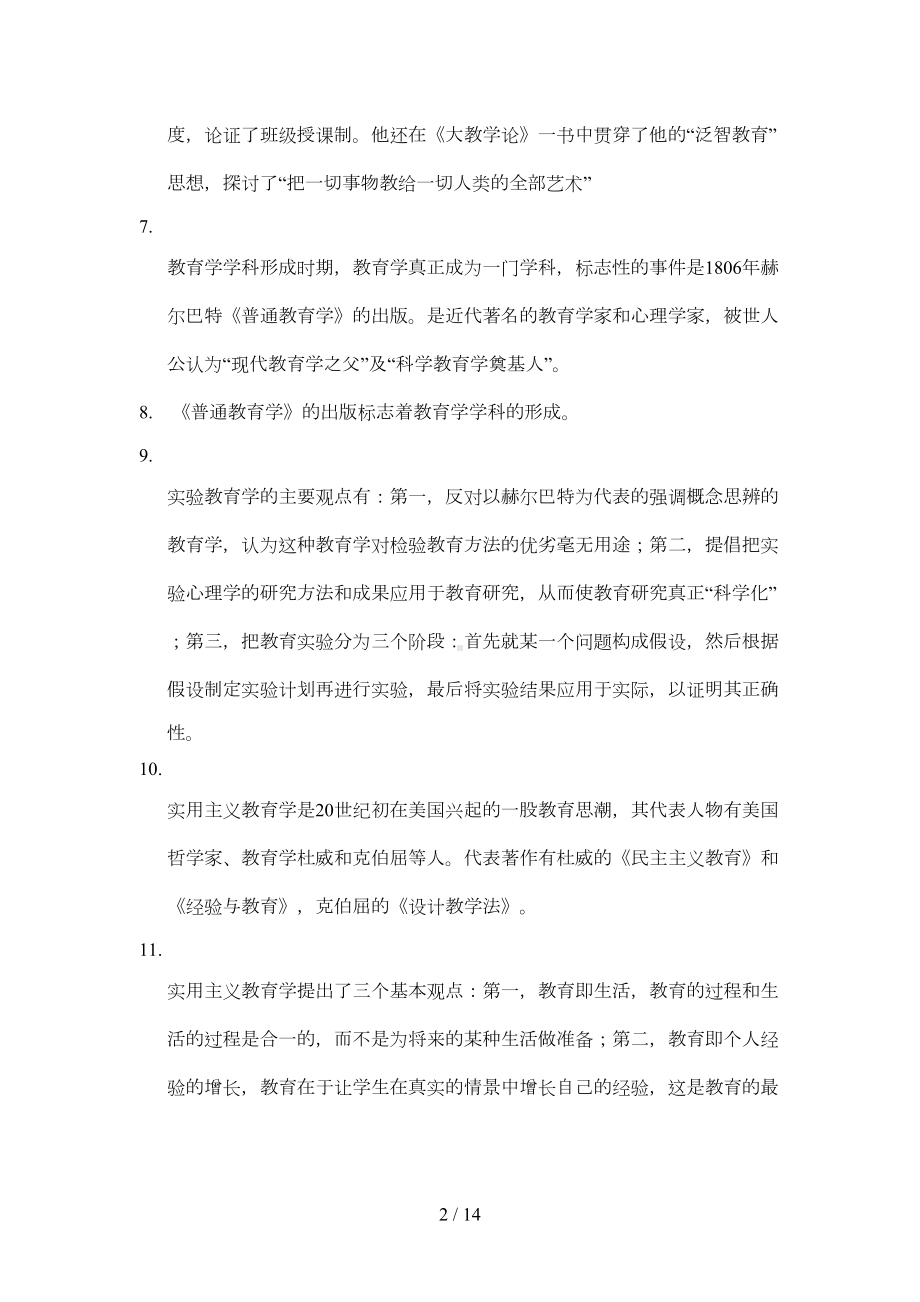 现代教育学总复习资料(DOC 11页).doc_第2页