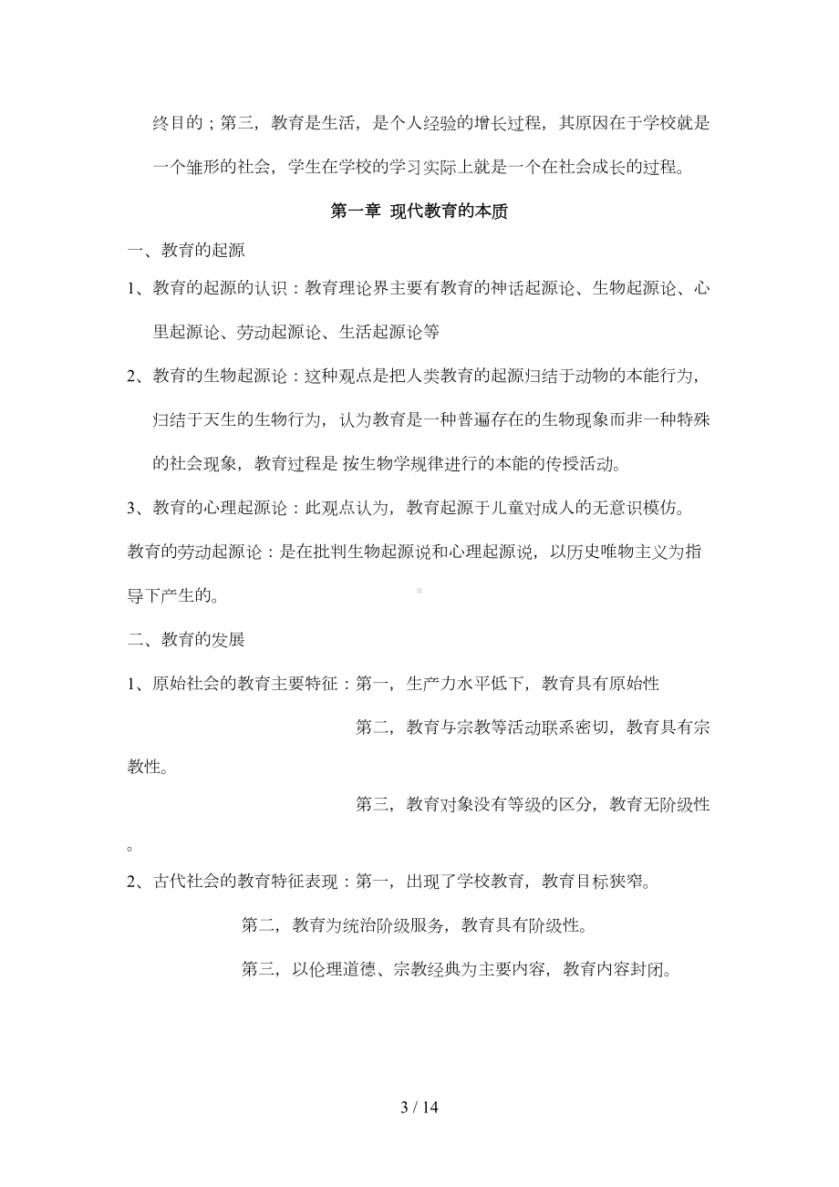 现代教育学总复习资料(DOC 11页).doc_第3页