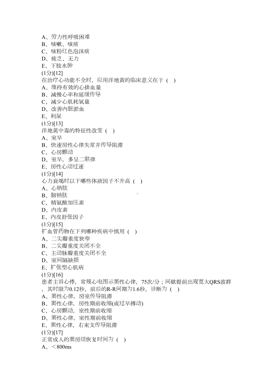 心血管内科学考试试卷及答案5(DOC 19页).doc_第3页