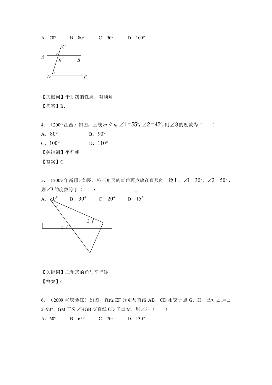 相交线与平行线(选择、填空题).doc_第2页