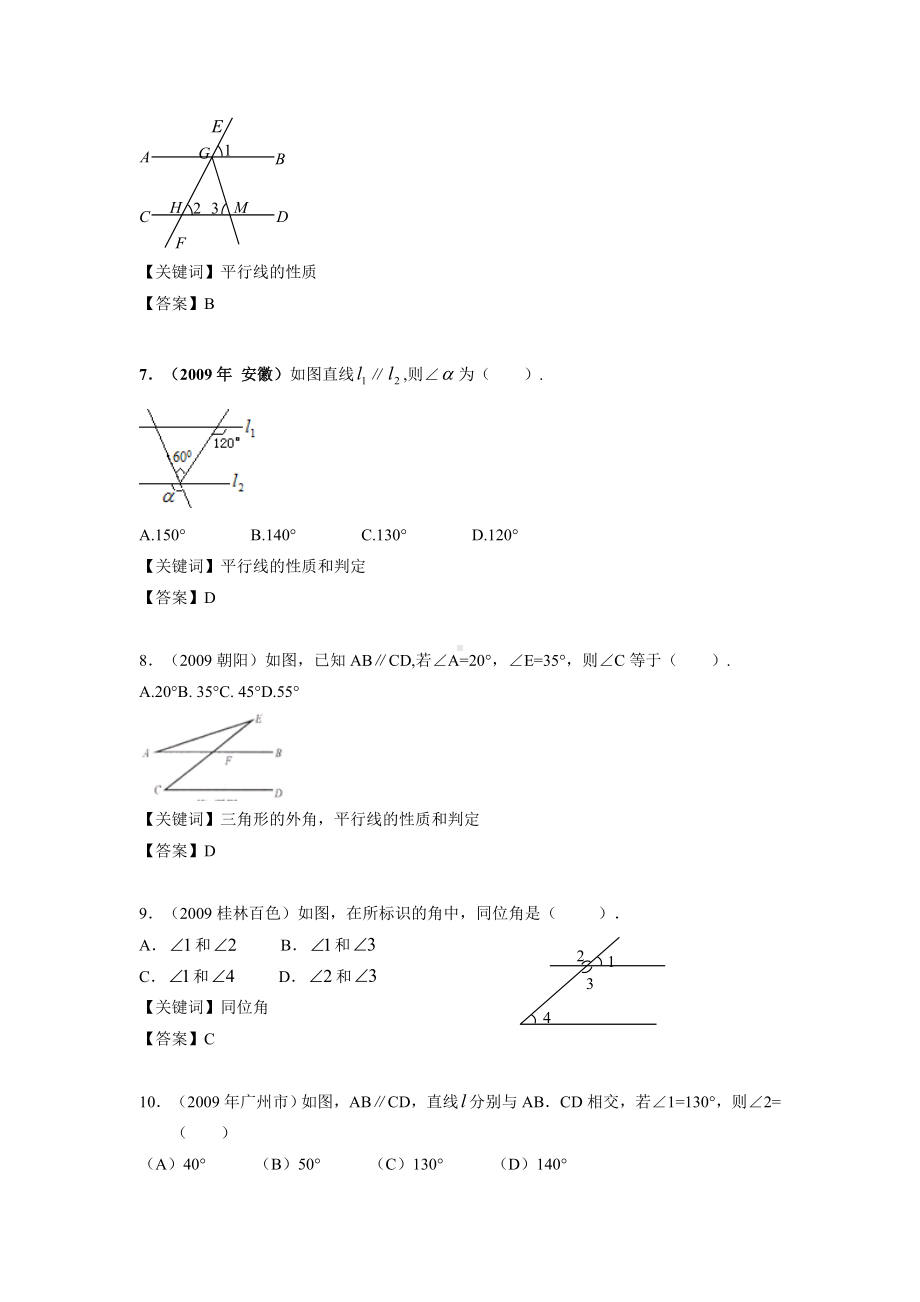 相交线与平行线(选择、填空题).doc_第3页