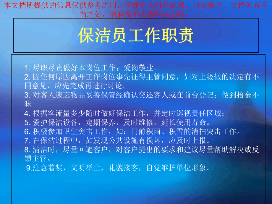 保洁员培训专题知识专业知识讲座课件.ppt_第1页