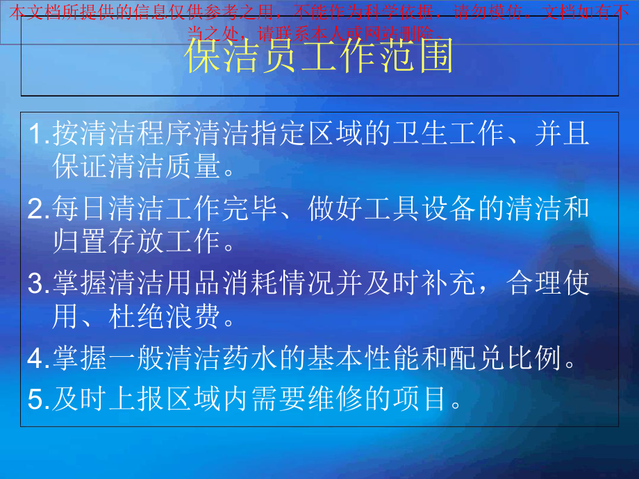 保洁员培训专题知识专业知识讲座课件.ppt_第2页