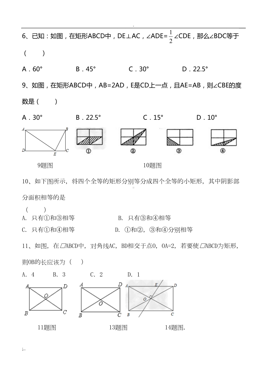 矩形习题精选二(含答案)(DOC 11页).doc_第2页