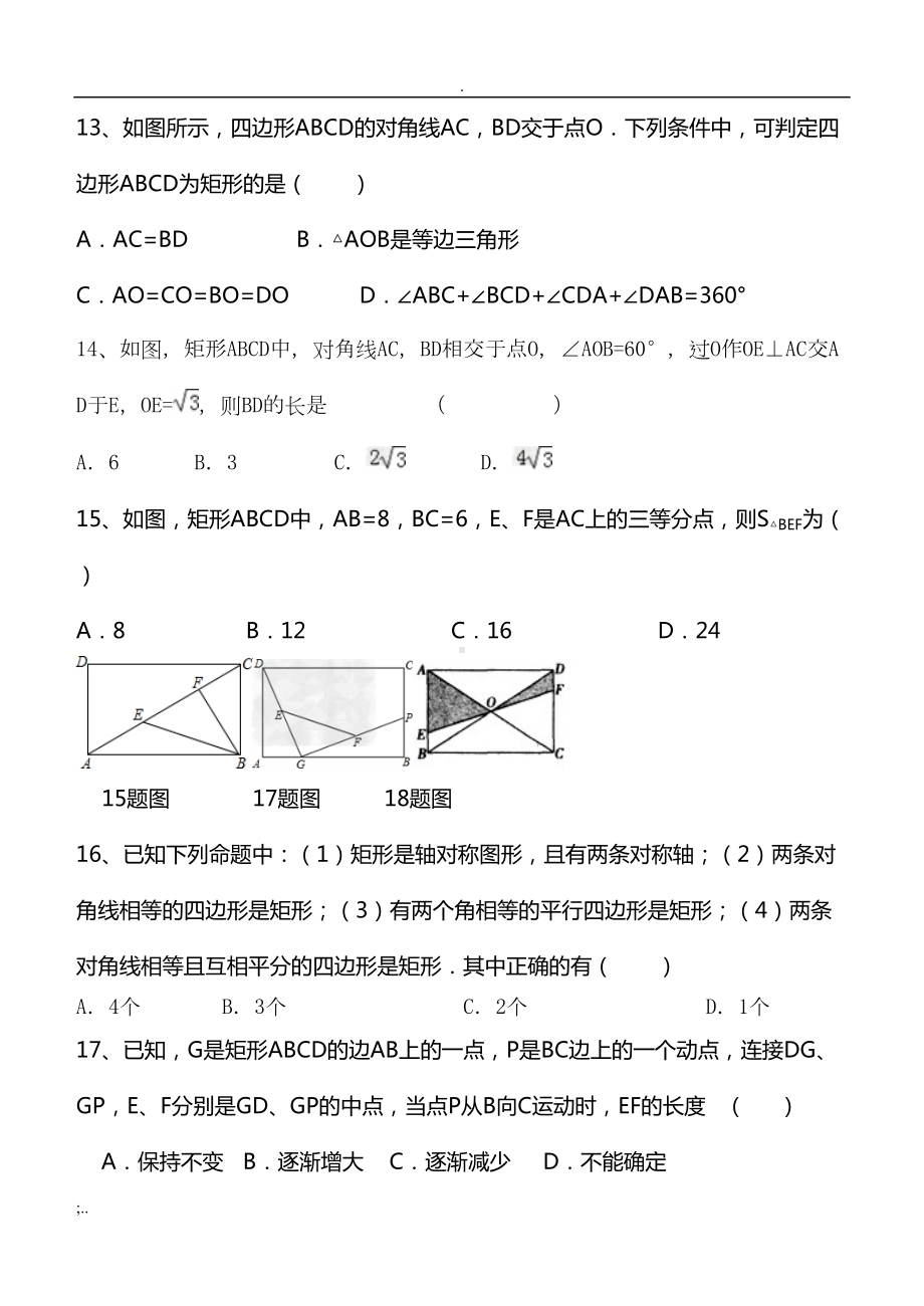 矩形习题精选二(含答案)(DOC 11页).doc_第3页