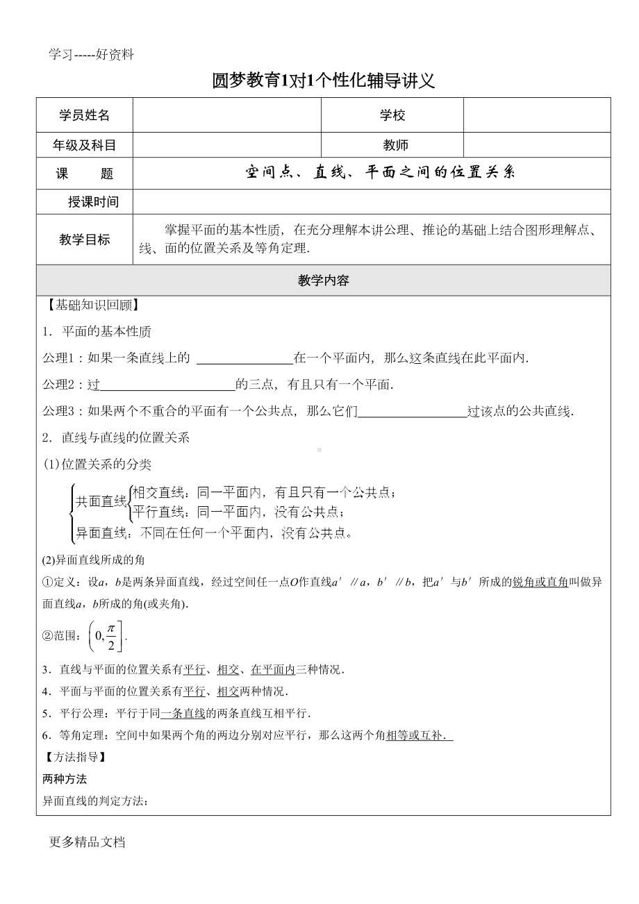 立体几何复习讲义全解汇编(DOC 12页).doc_第1页