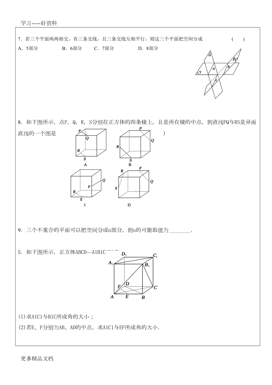 立体几何复习讲义全解汇编(DOC 12页).doc_第3页