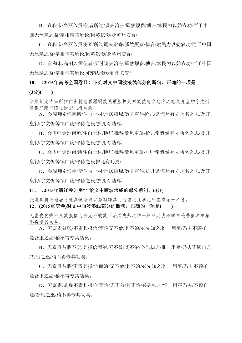 文言文断句真题含答案(DOC 9页).doc_第3页