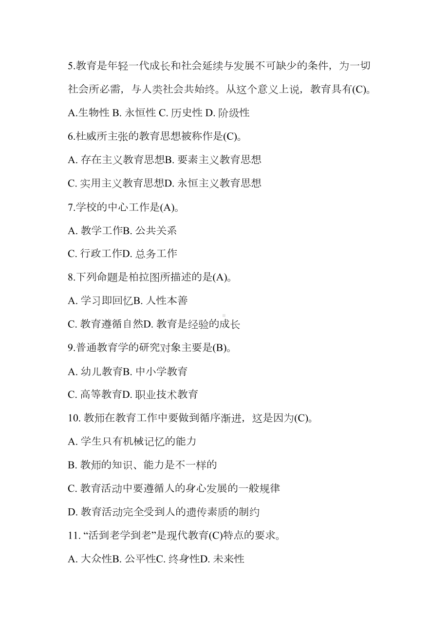 教师招聘考试模拟试卷汇集九套试题-推荐(DOC 88页).doc_第2页