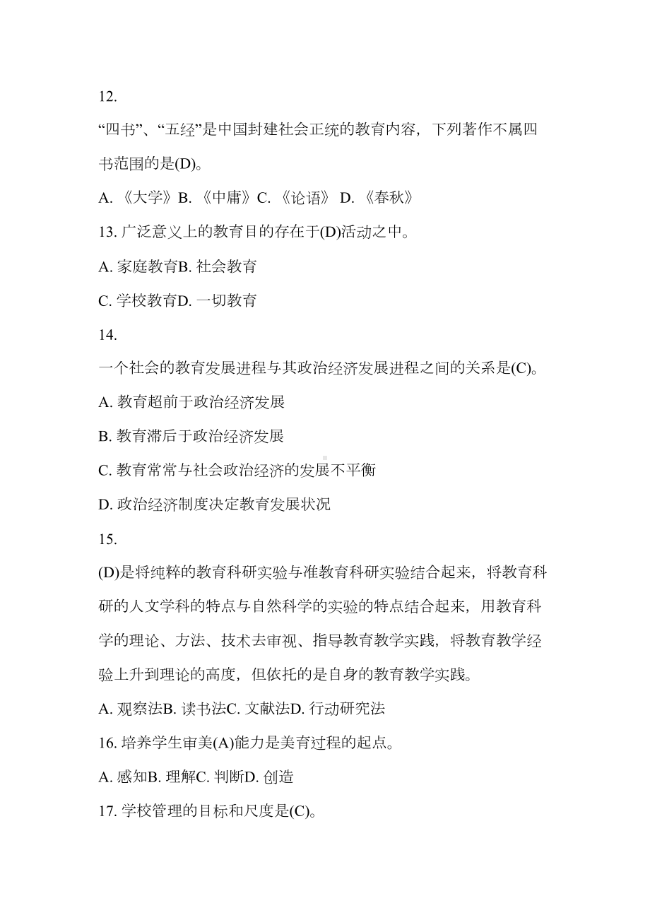 教师招聘考试模拟试卷汇集九套试题-推荐(DOC 88页).doc_第3页