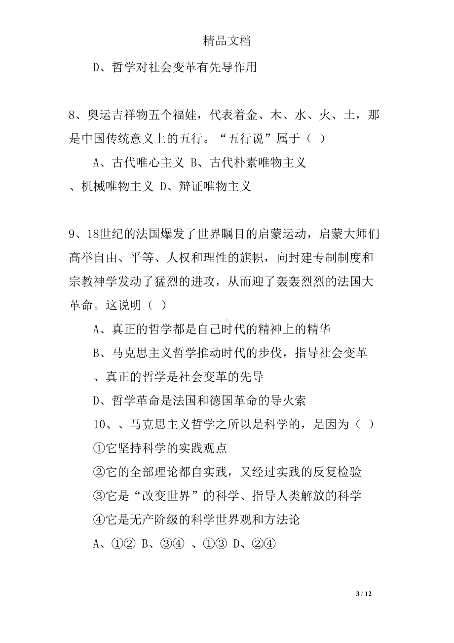 生活智慧与时代精神测试题(DOC 12页).docx_第3页